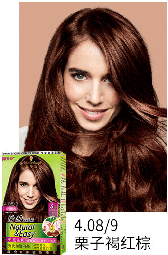 施華蔻栗子褐紅棕
