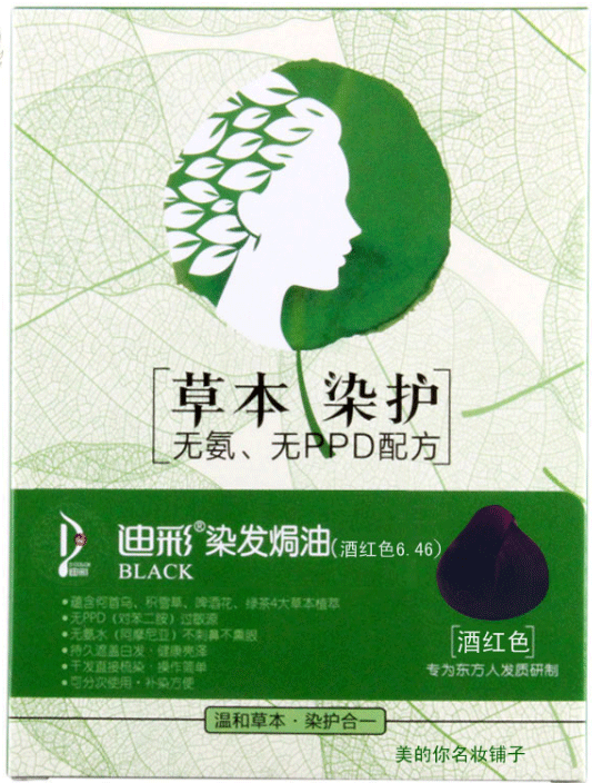 迪彩草本染發(fā)劑酒紅